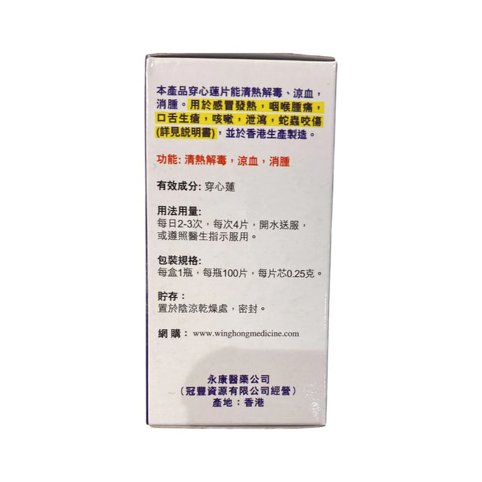 Chuan Xin Lian Pian 100 Tablets