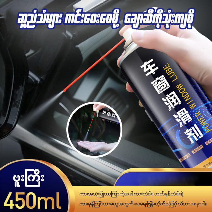 MV03642 ဆူညံသံများကင်းဝေးစေဖို့ ကားချောဆီ