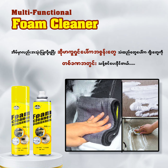 MV05634 Multi-Functional Foam Cleaner